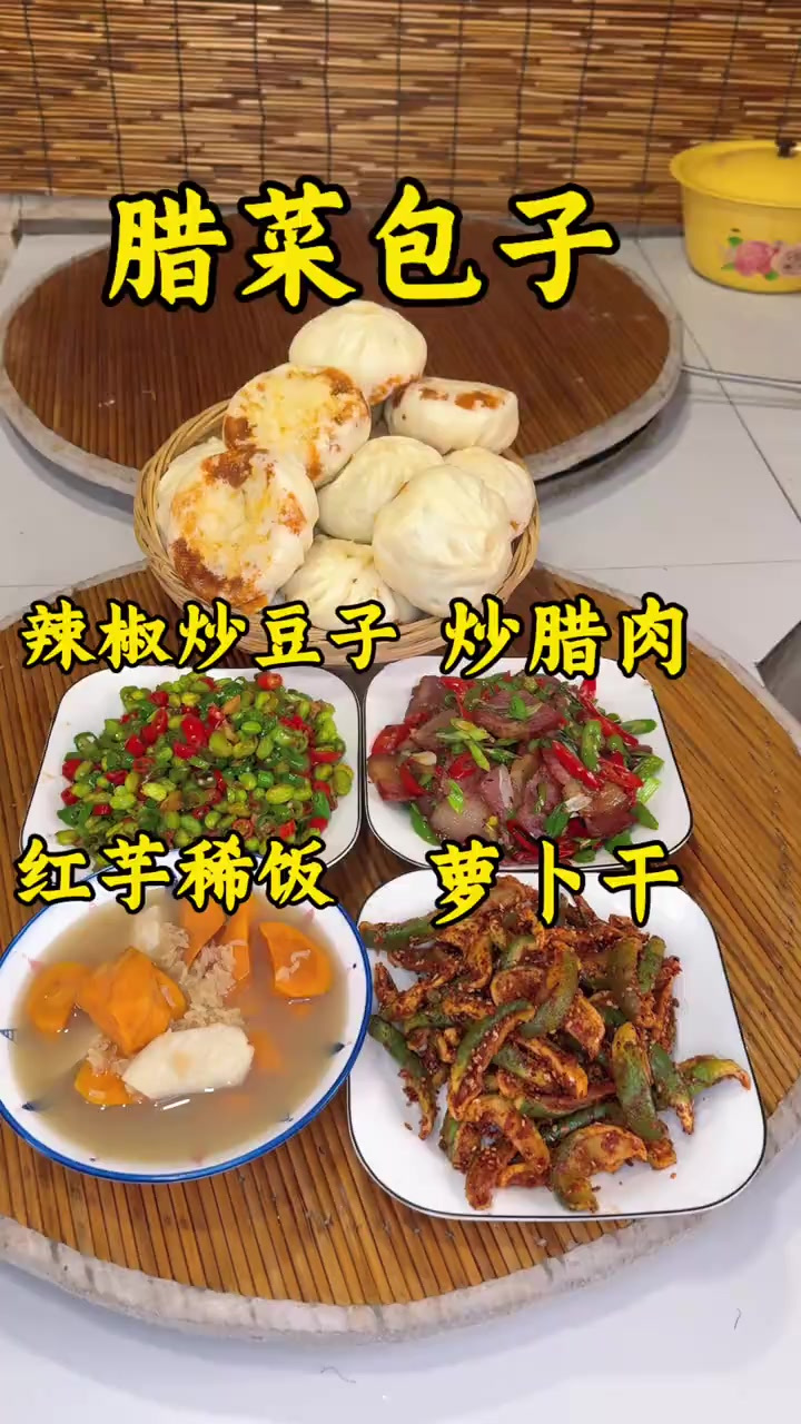 今天包个腊菜馅的包子，配个尖椒炒腊肉，你们想吃吗