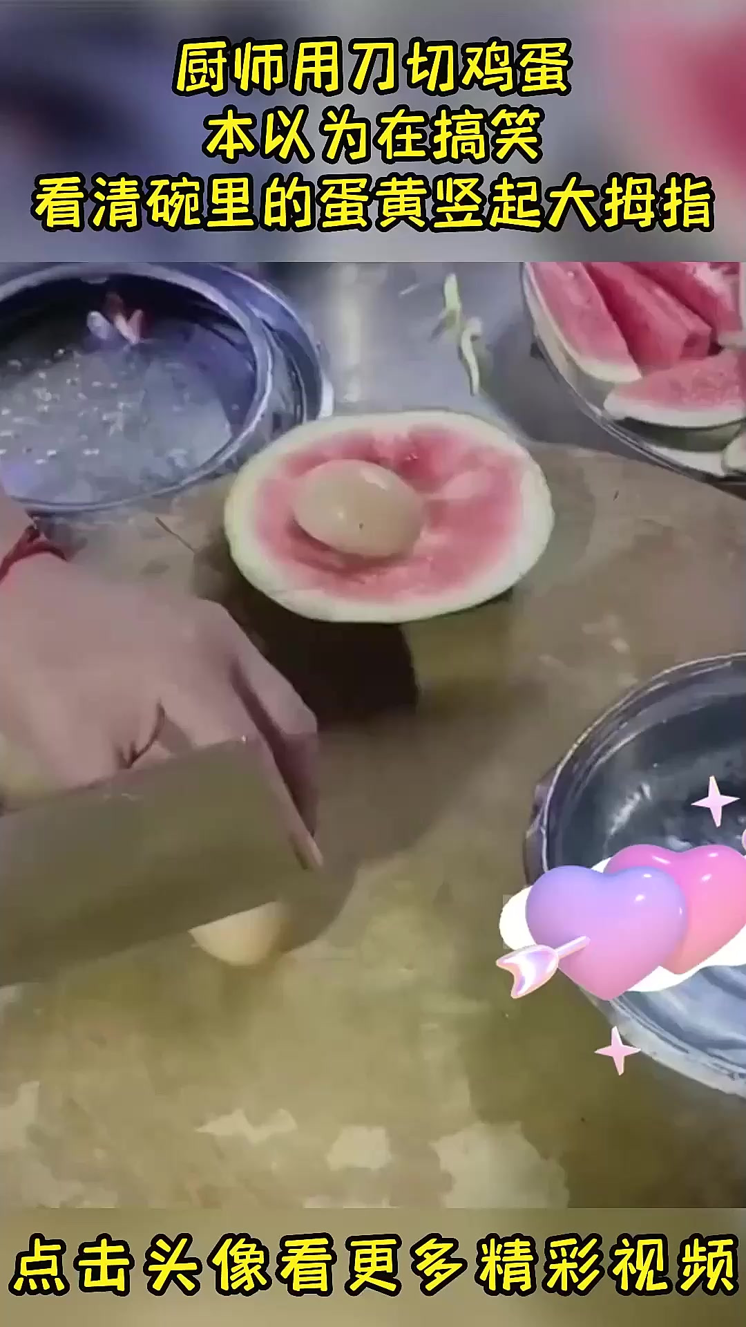 厨师用刀切鸡蛋，本以为在搞笑，看清碗里的蛋黄竖起大拇指