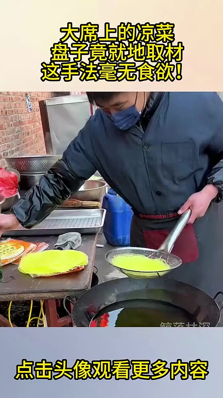 大席上的凉菜，盘子竟就地取材，这手法毫无食欲！(3)