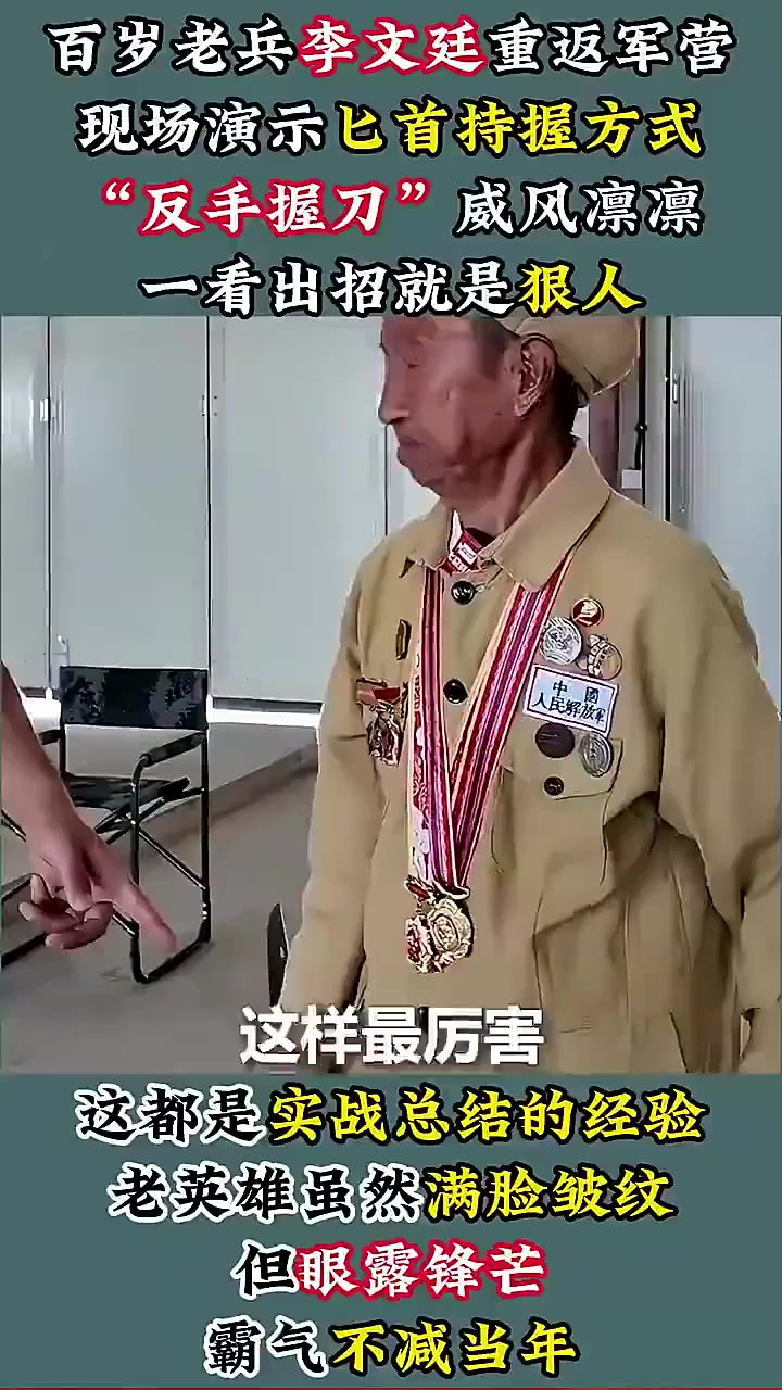 老兵示范匕首持握技巧，“反手握刀”尽显凶猛气质，风采依旧