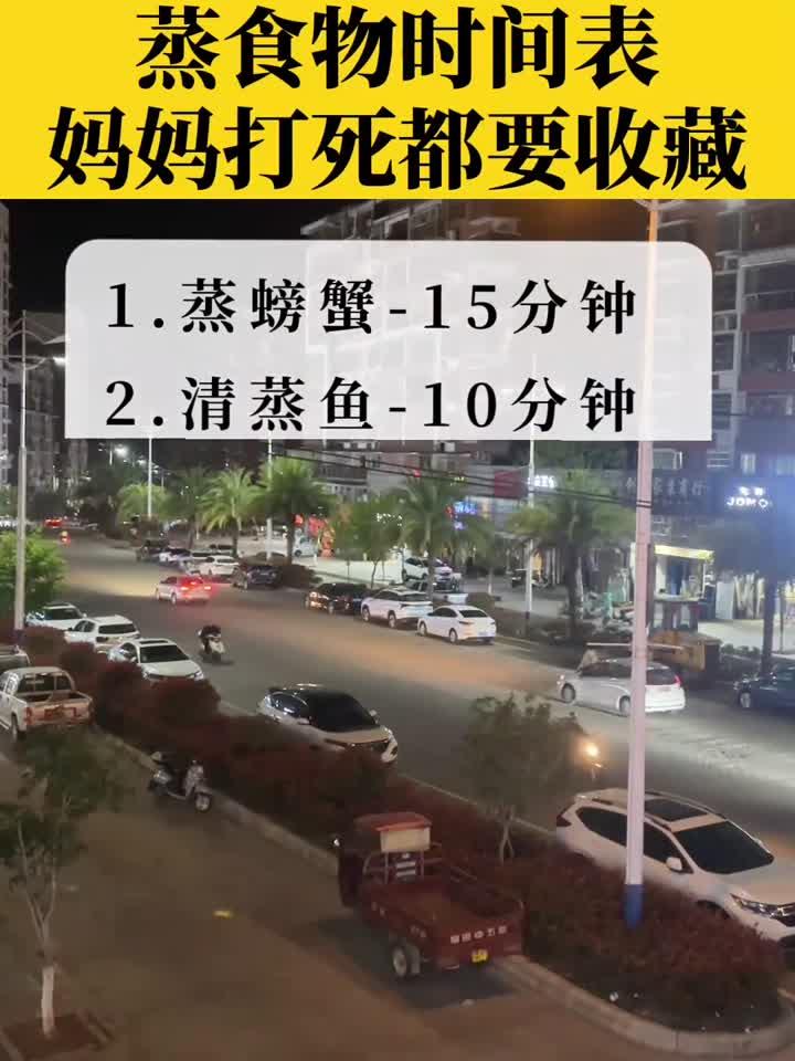 蒸制时间全攻略，妈妈必存！轻松掌握每道菜的最佳火候