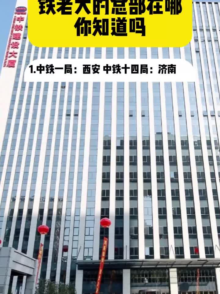 铁老大的总部在哪你知道吗