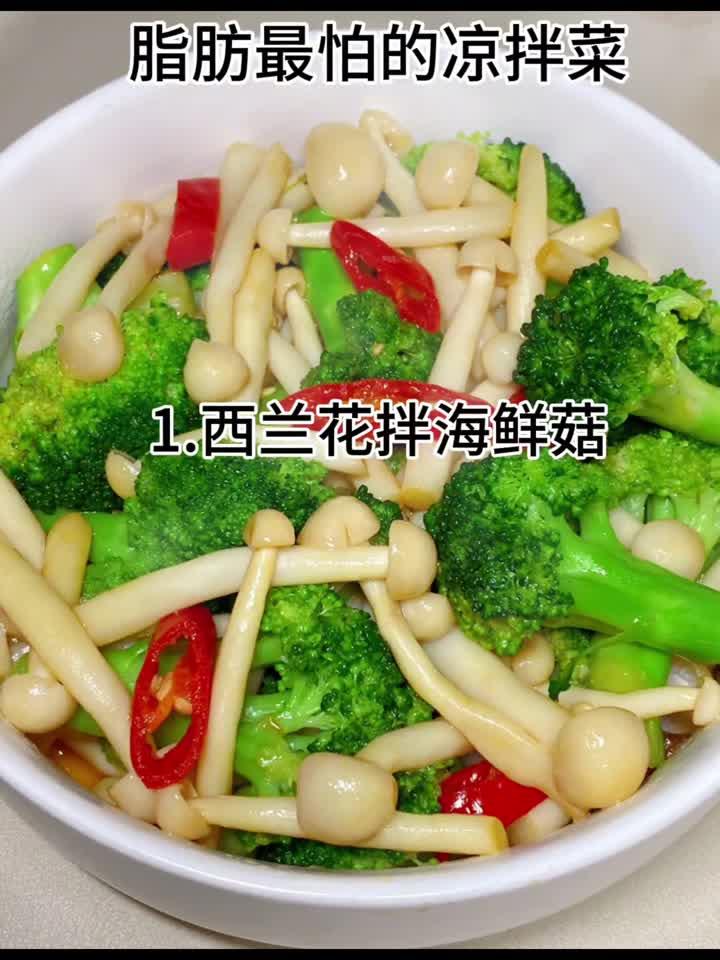 夏日减脂必备!这几款凉拌菜清爽低卡又营养