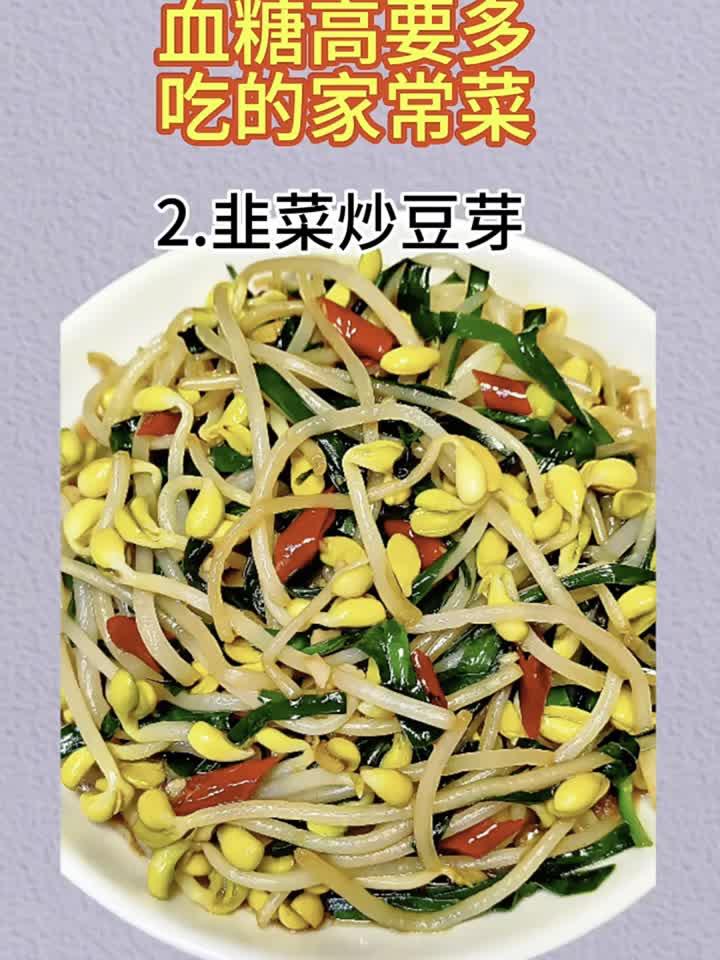 《控糖家常菜》美味食谱大公开，轻松稳住血糖吃出健康！