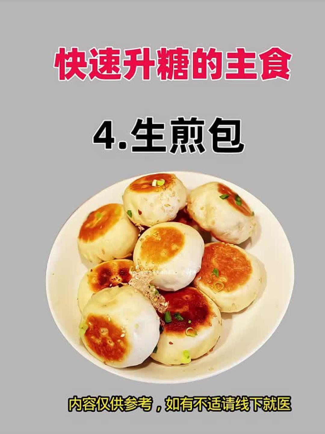 快速升糖的主食有哪些?