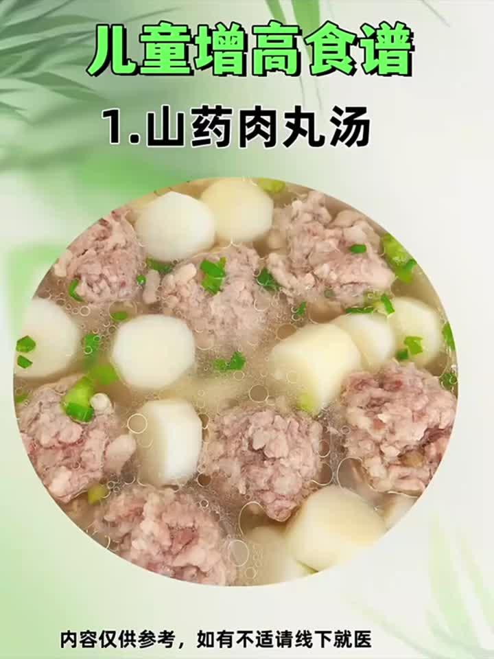儿童增高食谱