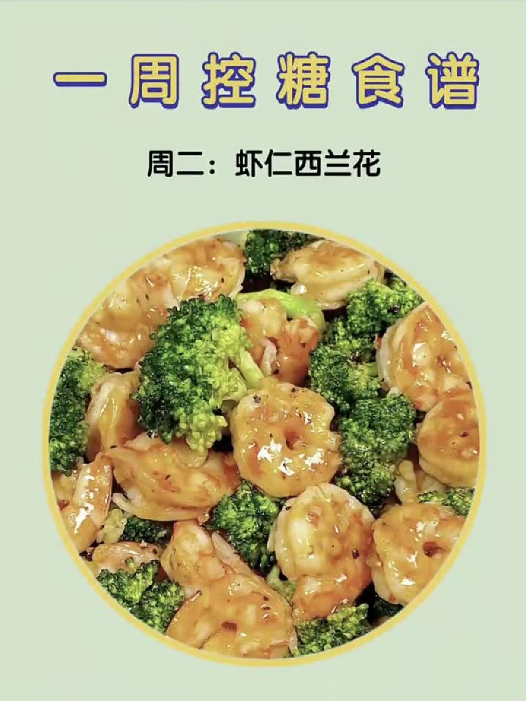 7天控糖饮食全攻略:一日三餐健康菜单轻松安排