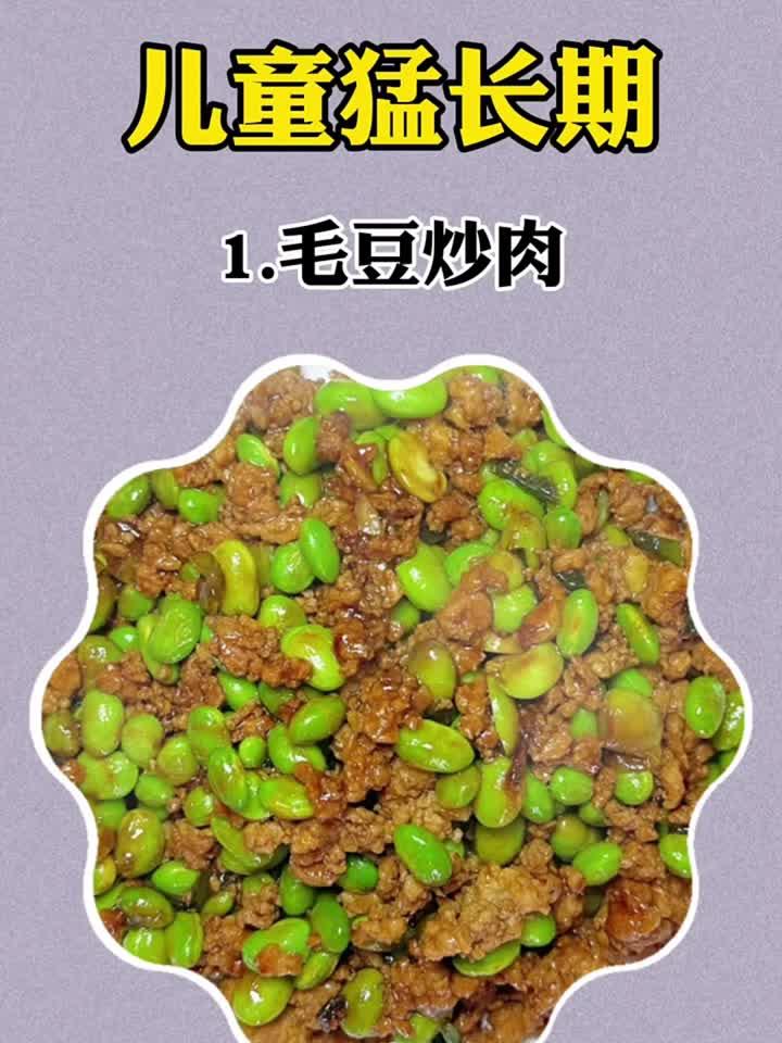 儿童猛长期食谱，营养好吃又长个，赶紧给娃安排起来吧！