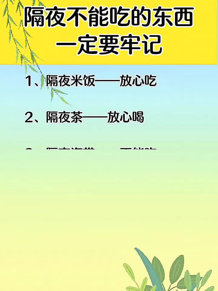 隔夜菜别乱吃!这几种食物放冰箱也危险