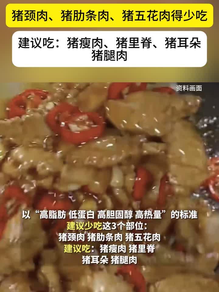 猪身上这3个部位肉要少吃!猪颈肉、猪肋条肉、猪五花肉上榜