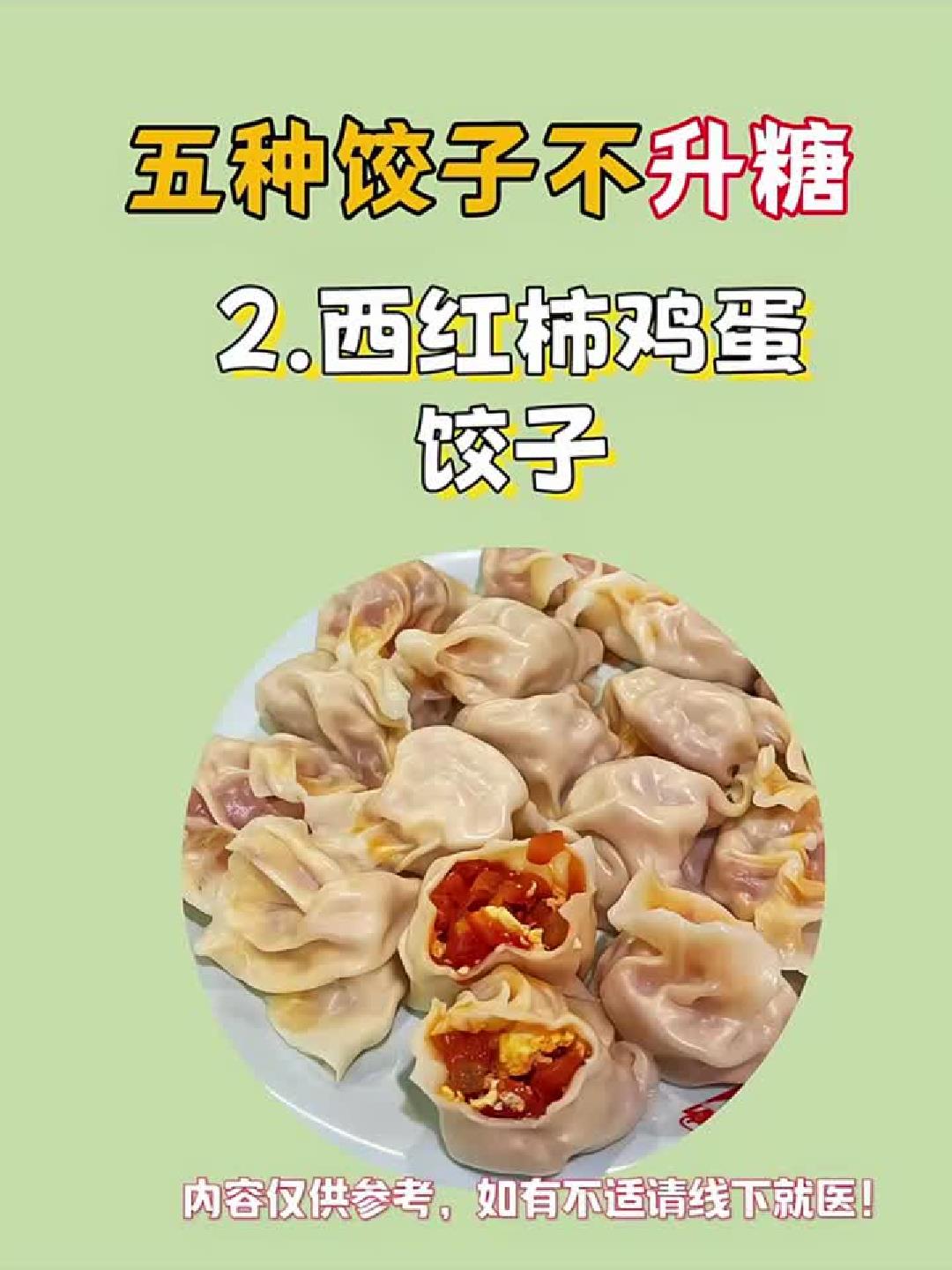 吃饺子不升糖？这五种馅料放心吃！