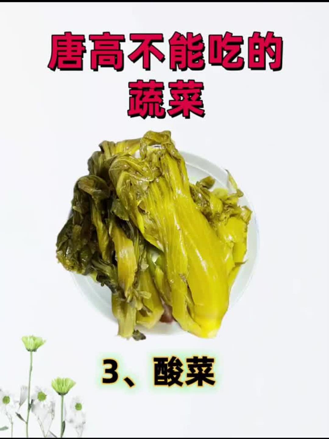 糖高人群需警惕！这些蔬菜要远离