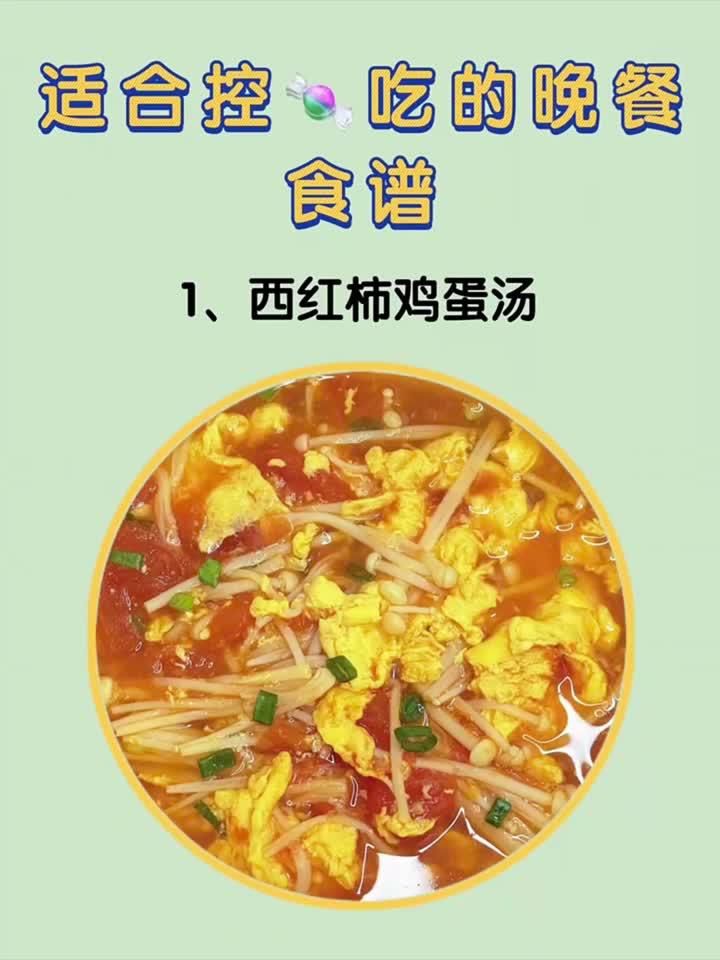 控糖晚餐怎么吃？这份食谱照着做就行！