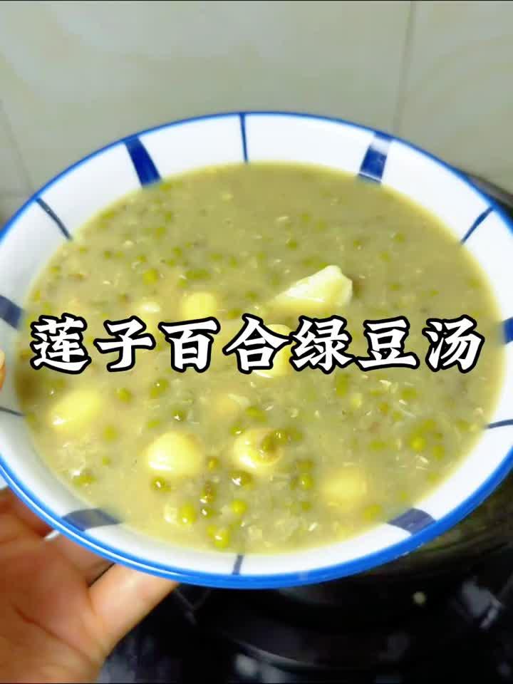 夏日必喝！清甜解暑的莲子百合绿豆汤，一碗沁人心脾