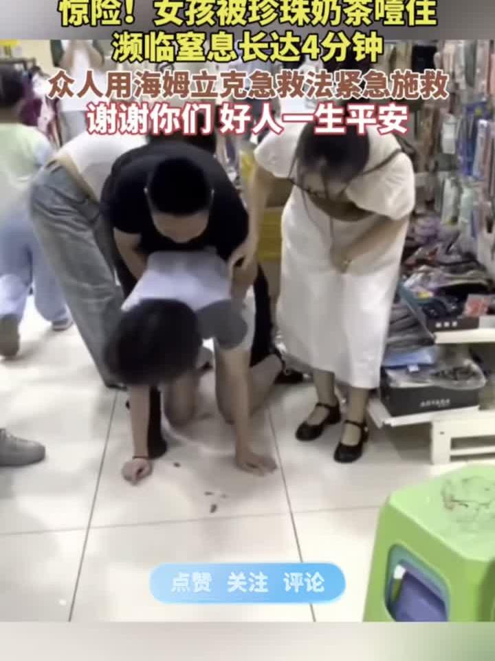 4分钟窒息惊魂!女孩喝奶茶险丧命,珍珠卡喉全程实录