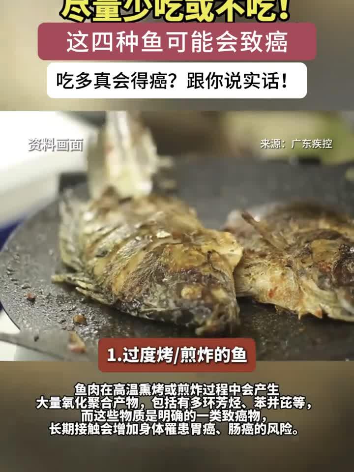 尽量少吃或不吃！这4种鱼有致癌风险