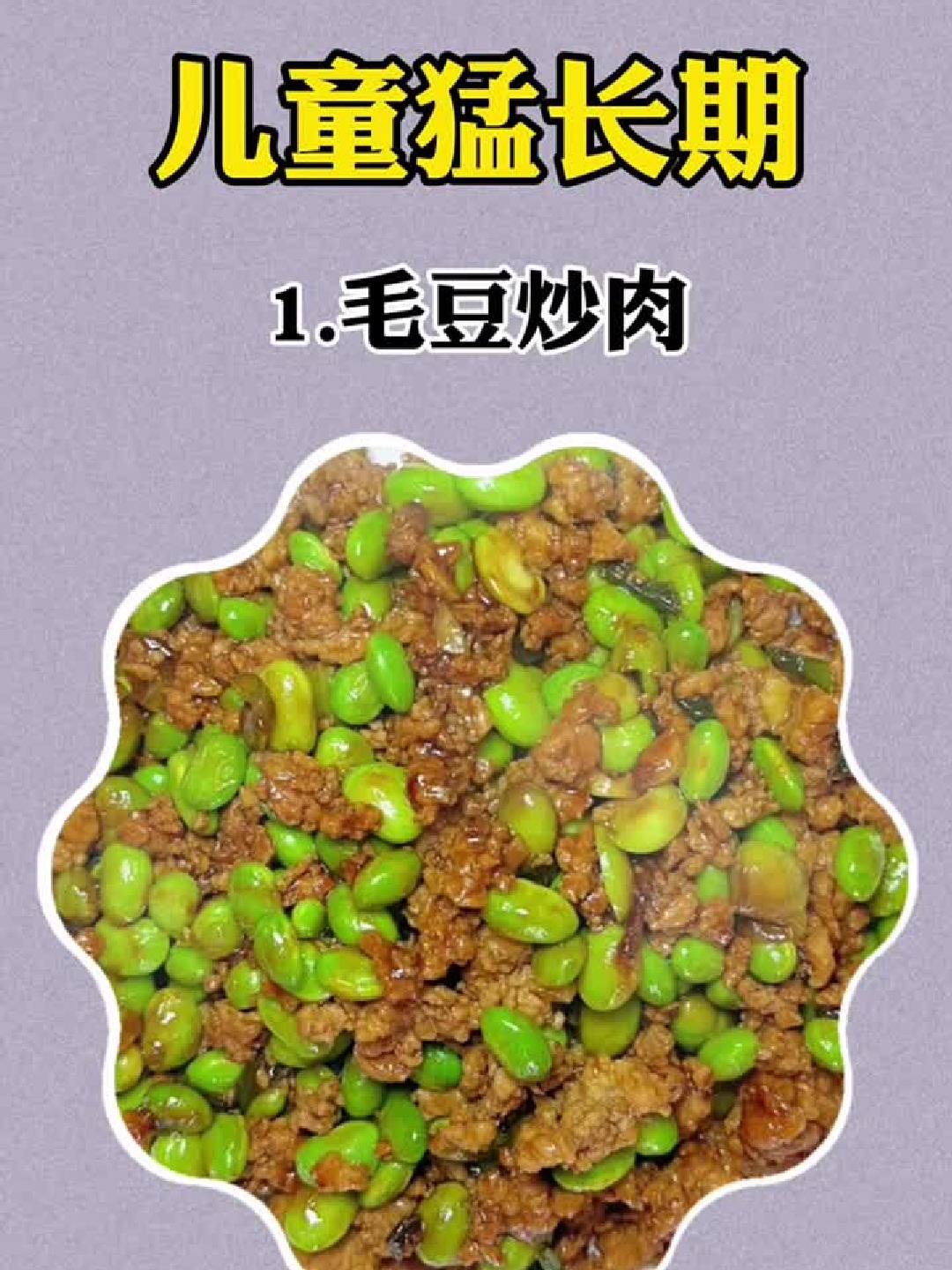 儿童猛长期营养食谱，助力长高又美味，快给孩子做起来！
