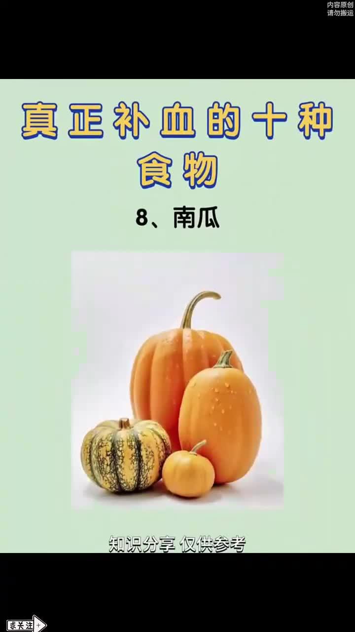 健养提醒：补血食物前十强排行