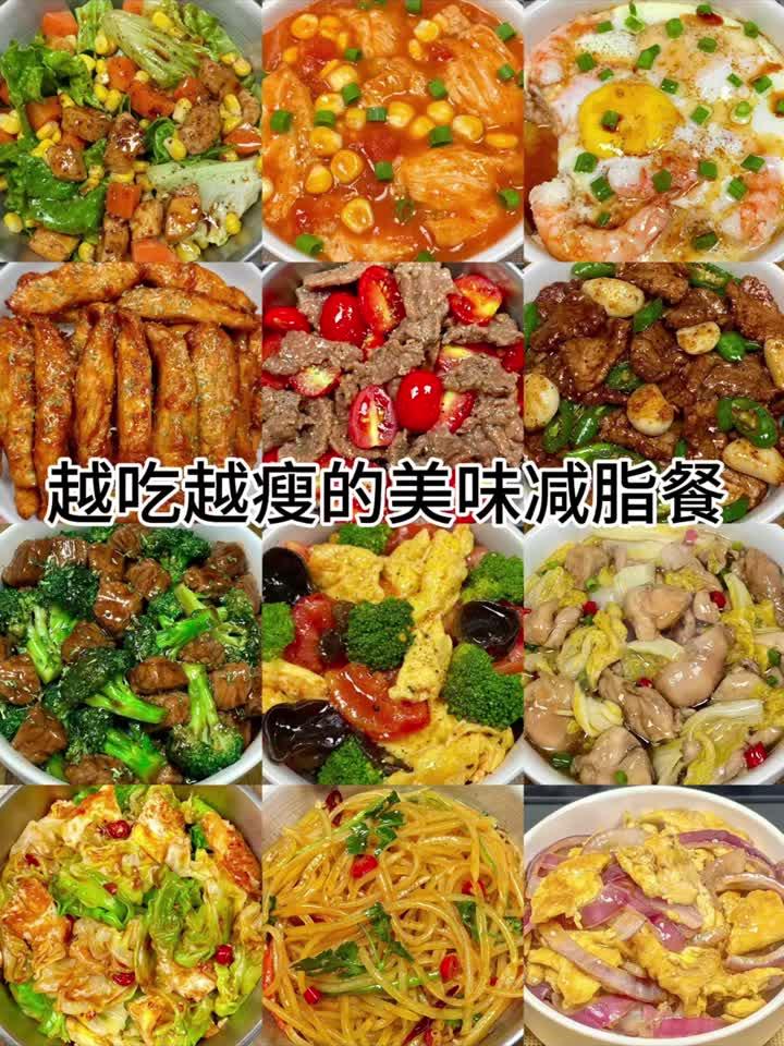 健康减脂食谱：低卡路里美味，助你轻松瘦身每一天