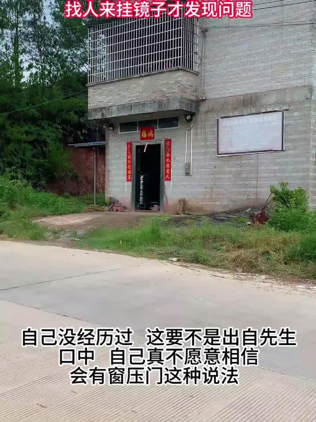 窗压门,窗欺门,有这种说法吗
