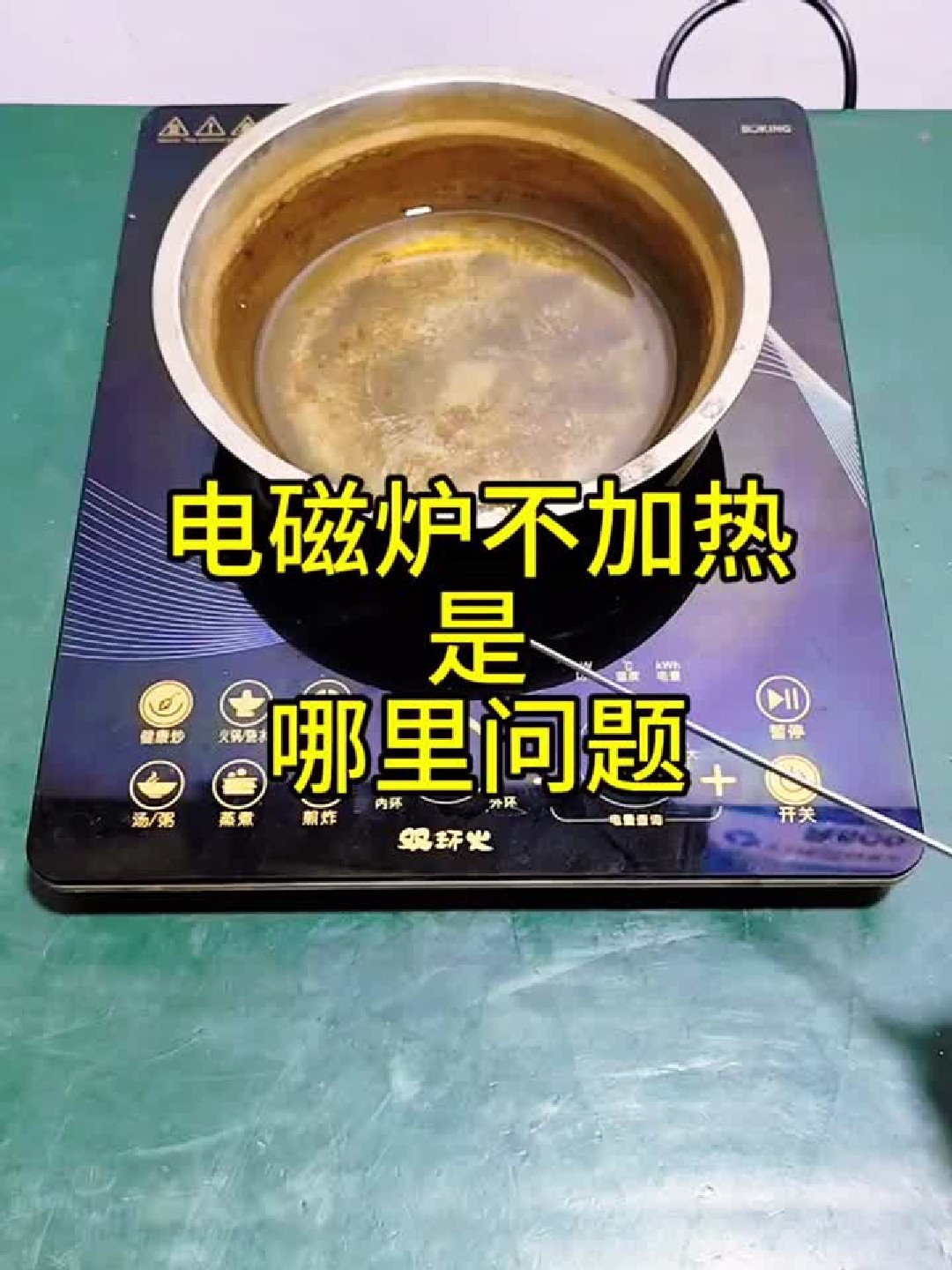 九阳电磁炉出现故障代码E3不加热是哪里问题