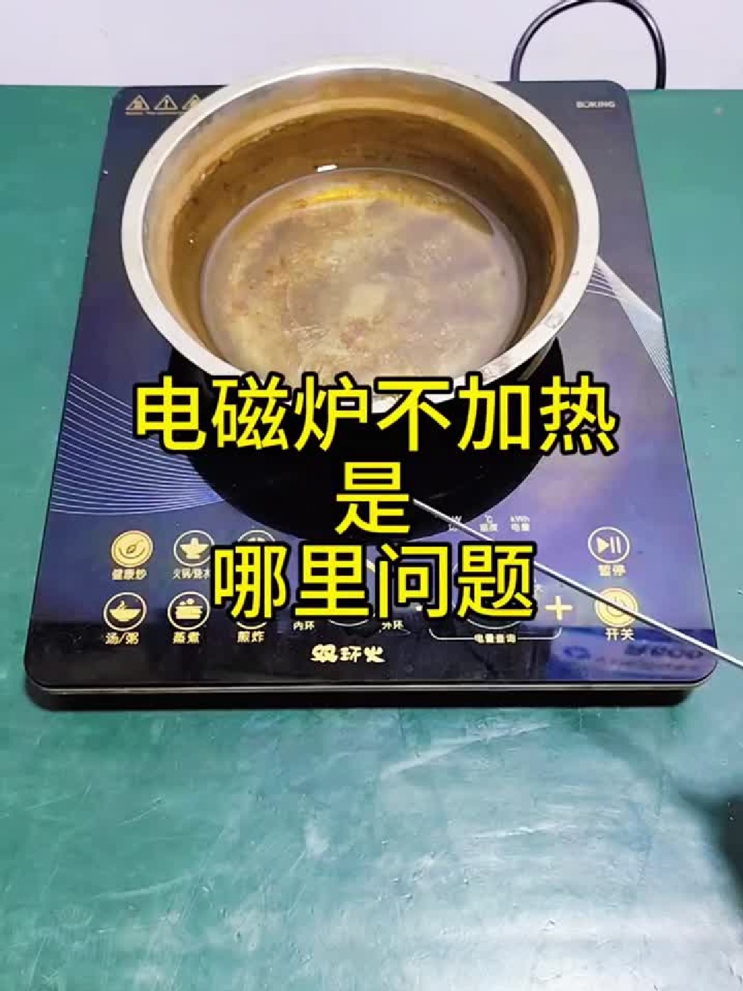 九阳电磁炉出现故障代码E3不加热是哪里问题