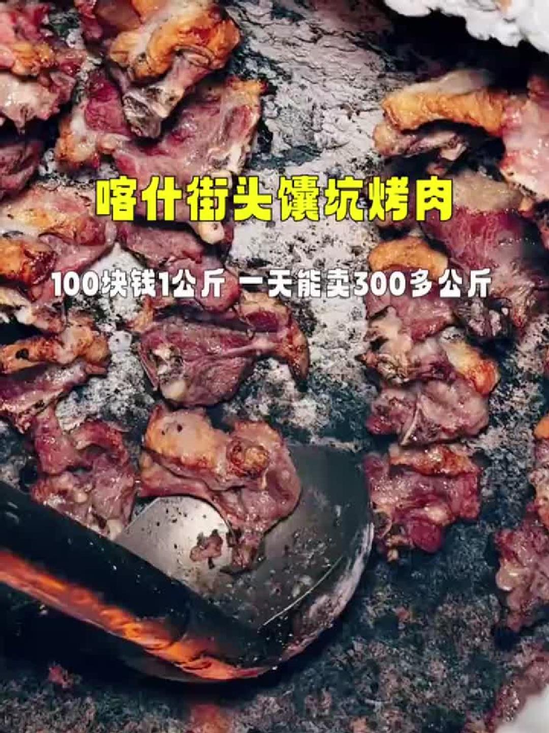 立秋吃个新疆老盐坑馕坑肉补个秋膘,100块一公斤,外焦里嫩
