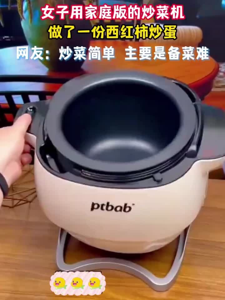 女子用家庭版的炒菜机,简单做了一份西红柿炒蛋
