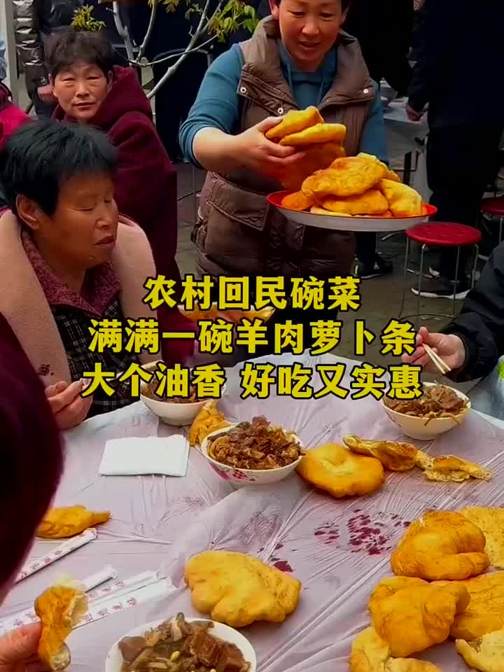 农村回民碗菜,满满一碗羊肉萝卜条,大个油香,好吃又实惠