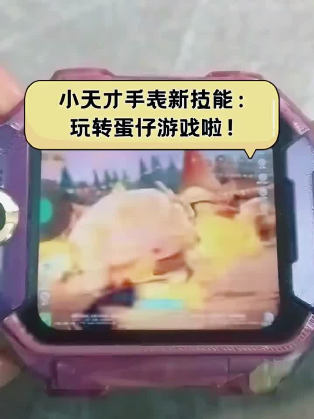 小天才手表新技能