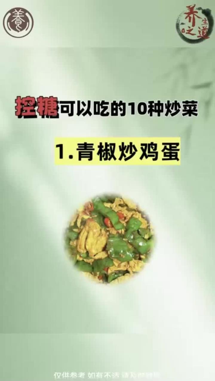 越吃越瘦的炒菜
