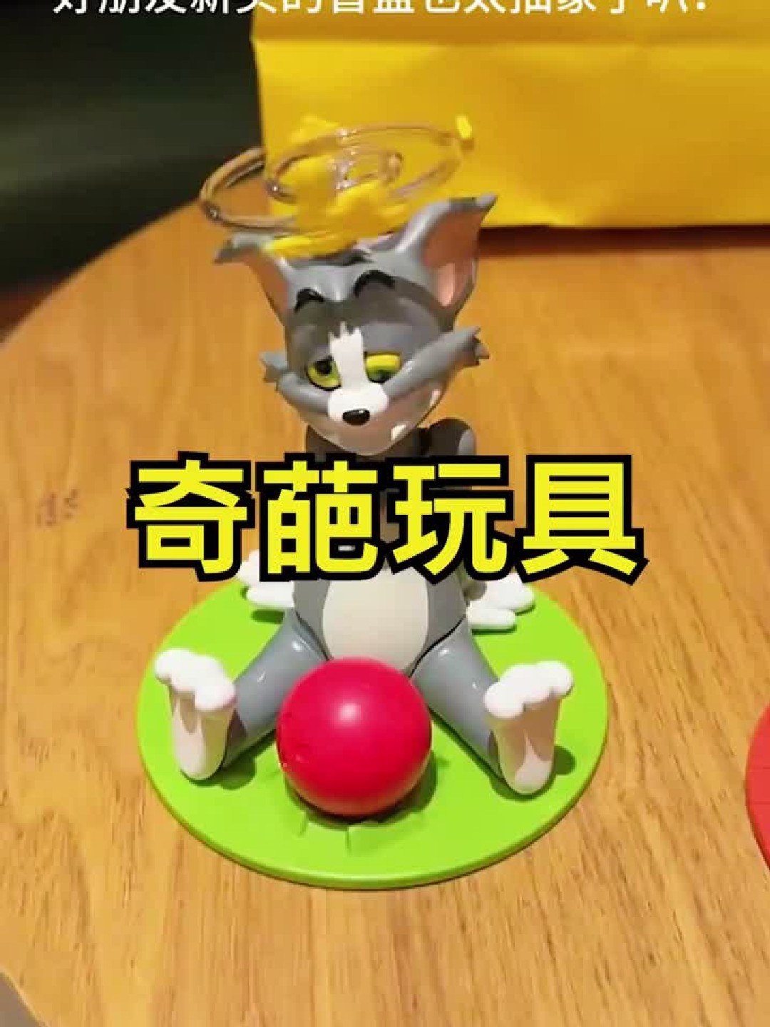 盘点4种新奇特玩具,搞笑汤姆猫?