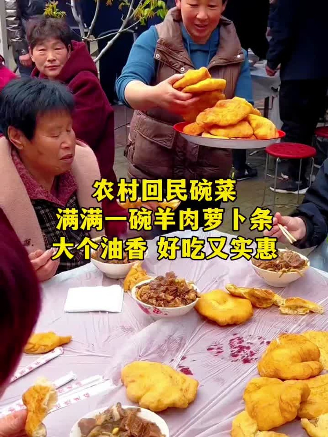 农村回民碗菜,满满一碗羊肉萝卜条,大个油香,好吃又实惠