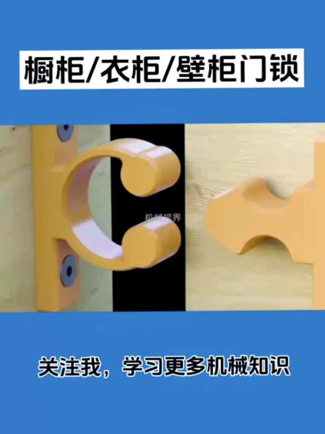 橱柜衣柜壁柜门锁原理