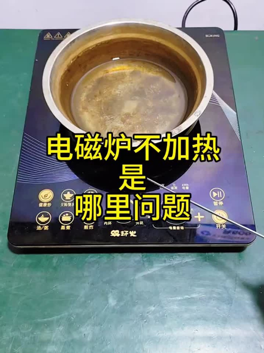 九阳电磁炉出现故障代码E3不加热是哪里问题
