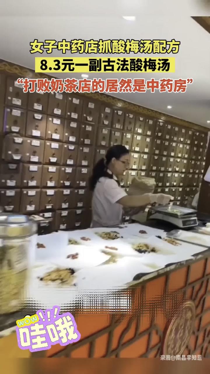 女子中药店抓酸梅汤配方,8
