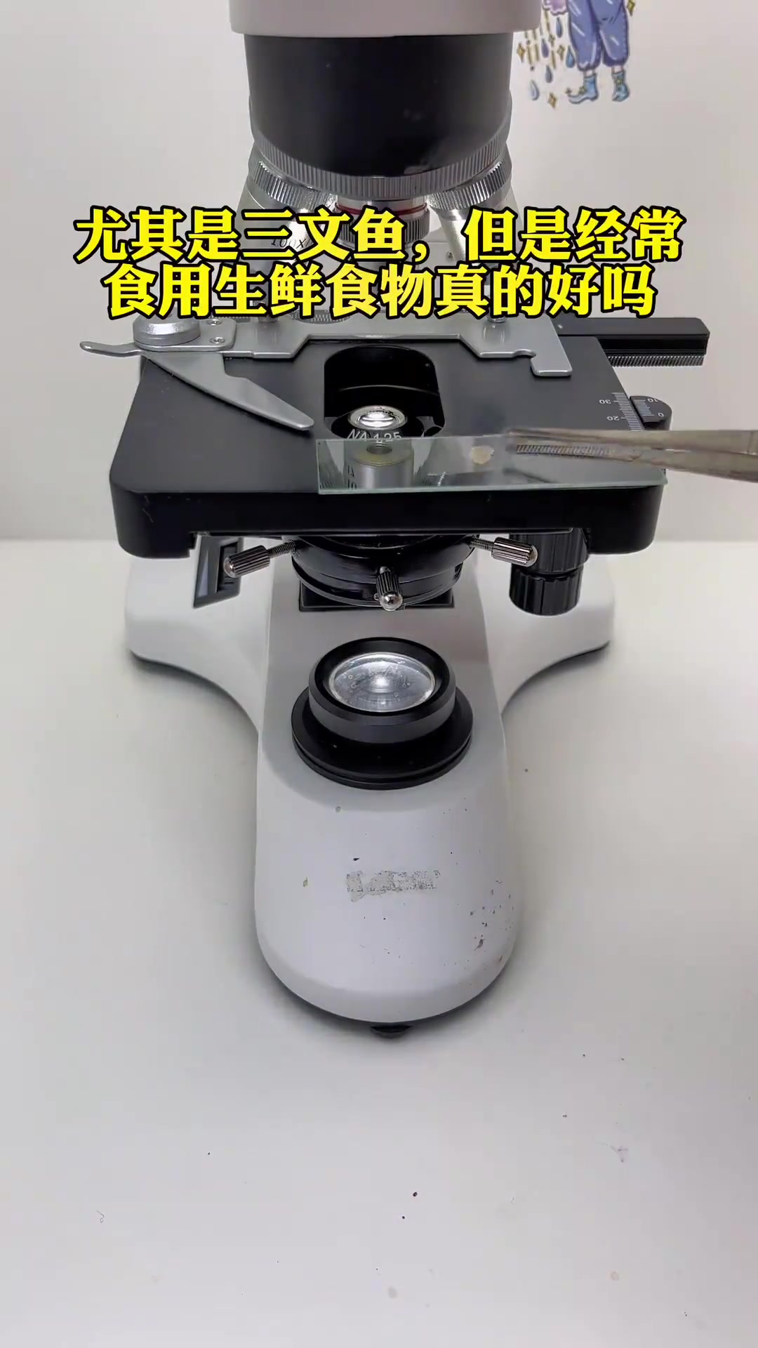 你爱吃生鱼片吗？