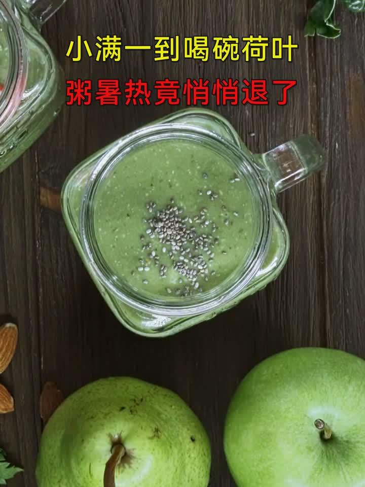 小满一到，喝碗荷叶粥，暑热竟悄悄退了
