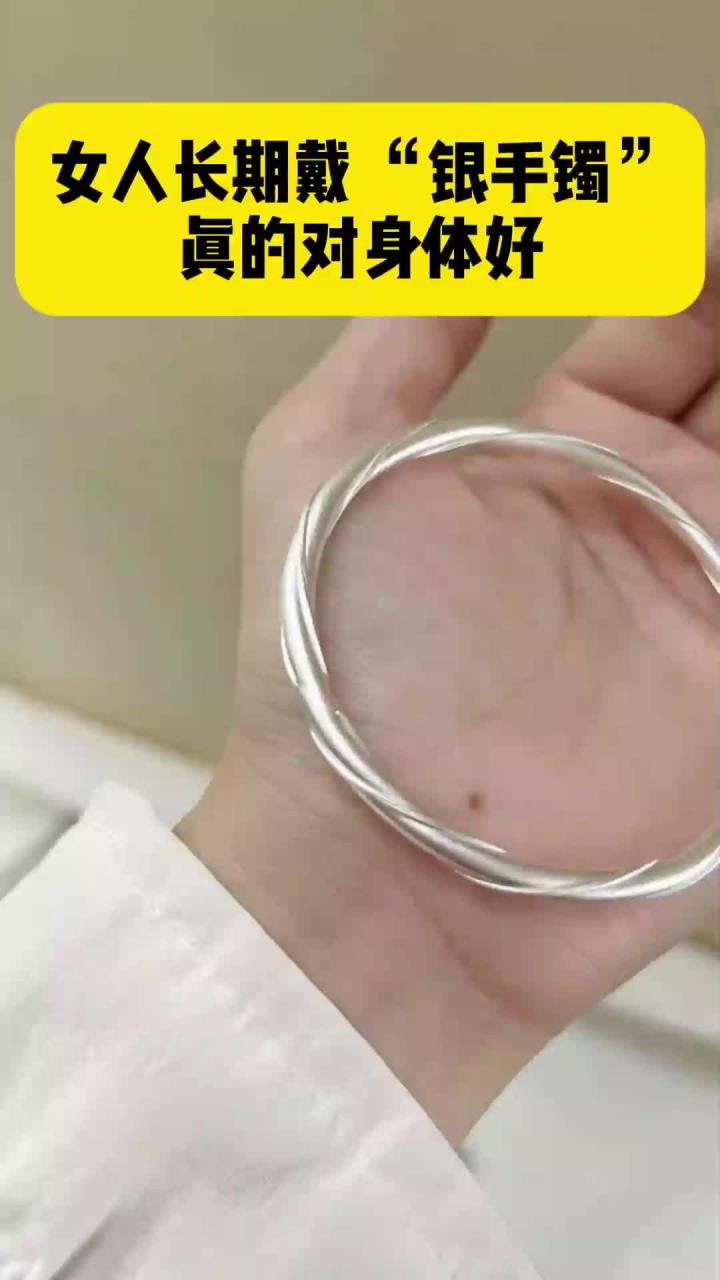 女人长期戴 “银手镯”真的对身体好
