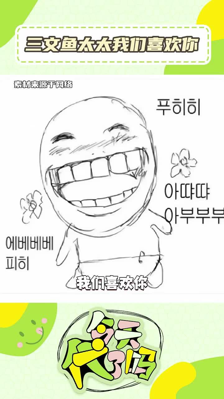 三文鱼太太也太好了吧！