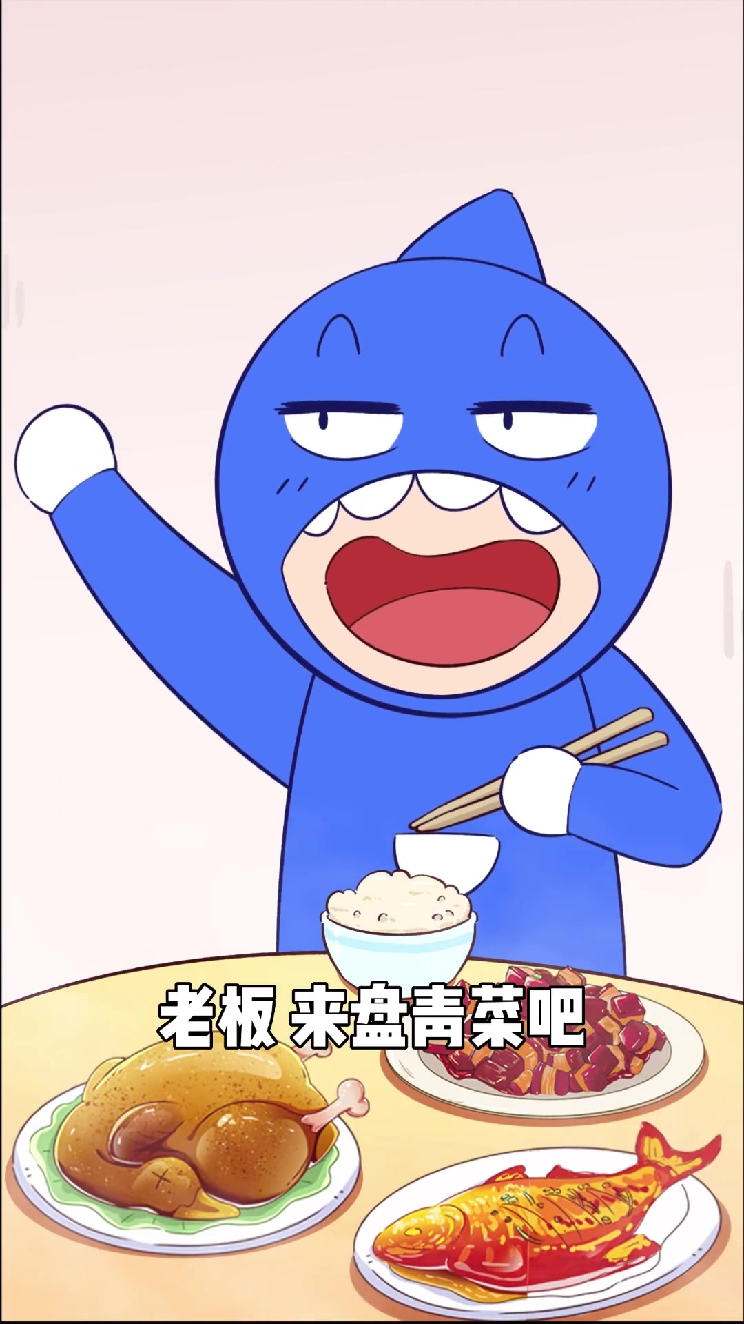 千万不要跟东北人说老板，来盘青菜吧~