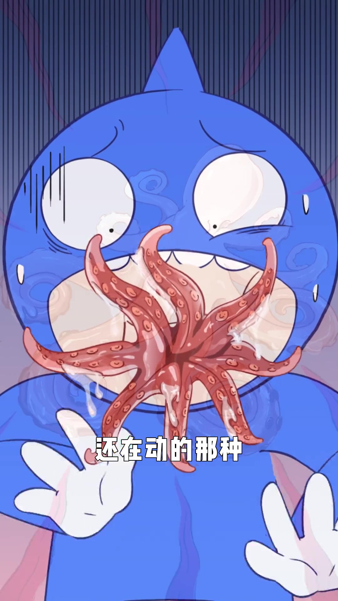 你吃过活章鱼吗?吃到嘴里还在动那种!
