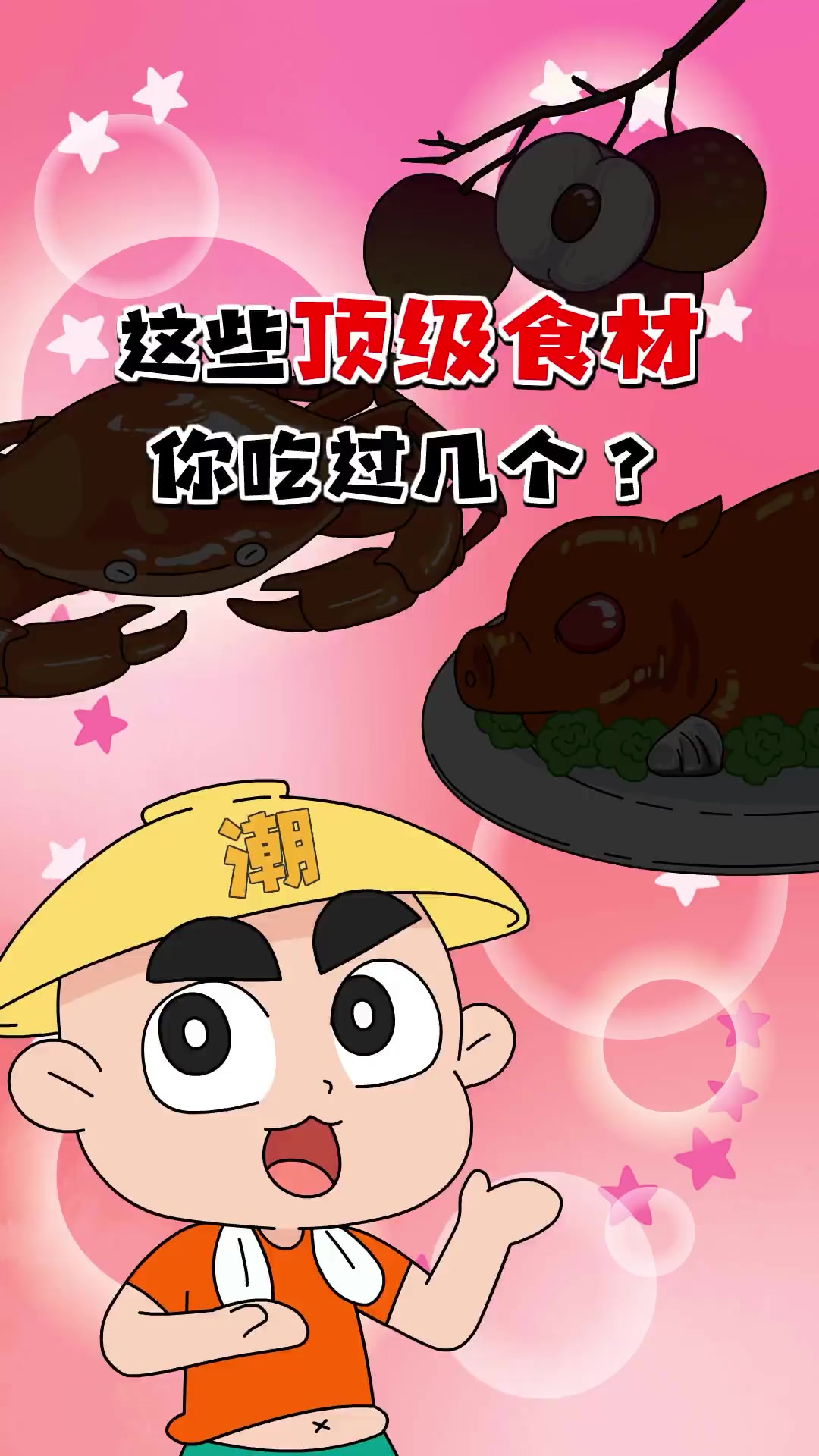 这些顶级食材你吃过几个