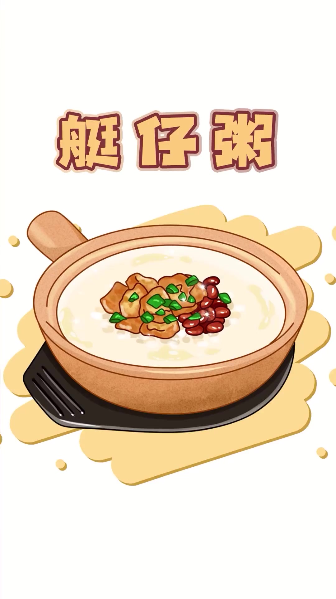 你见过这么多料的粥吗