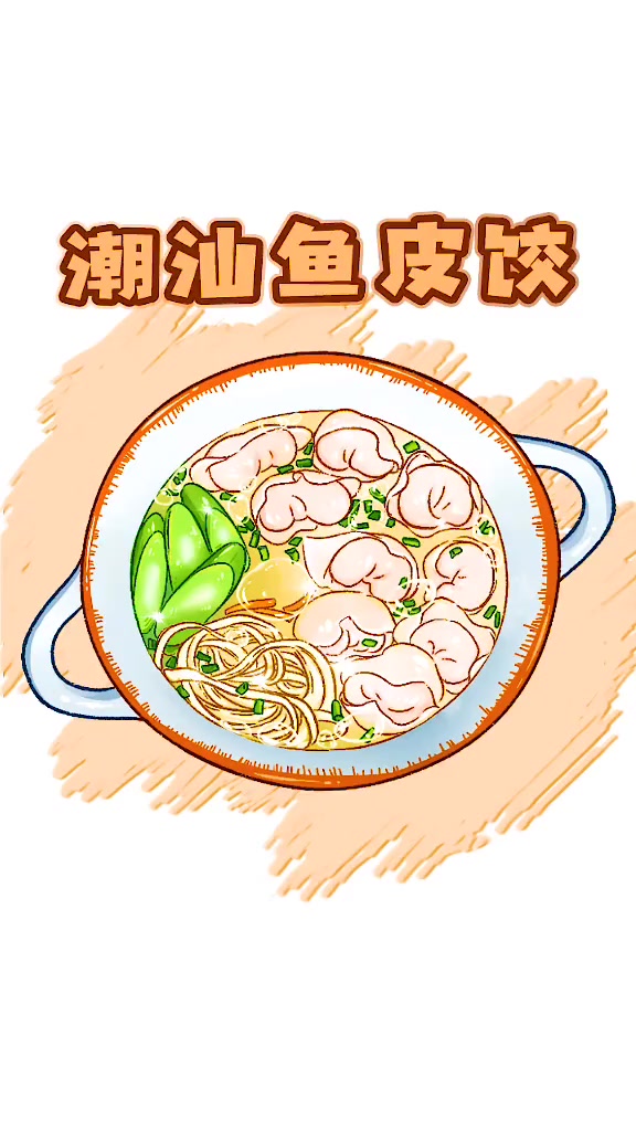 你知道鱼皮饺真的是用鱼皮包的吗?