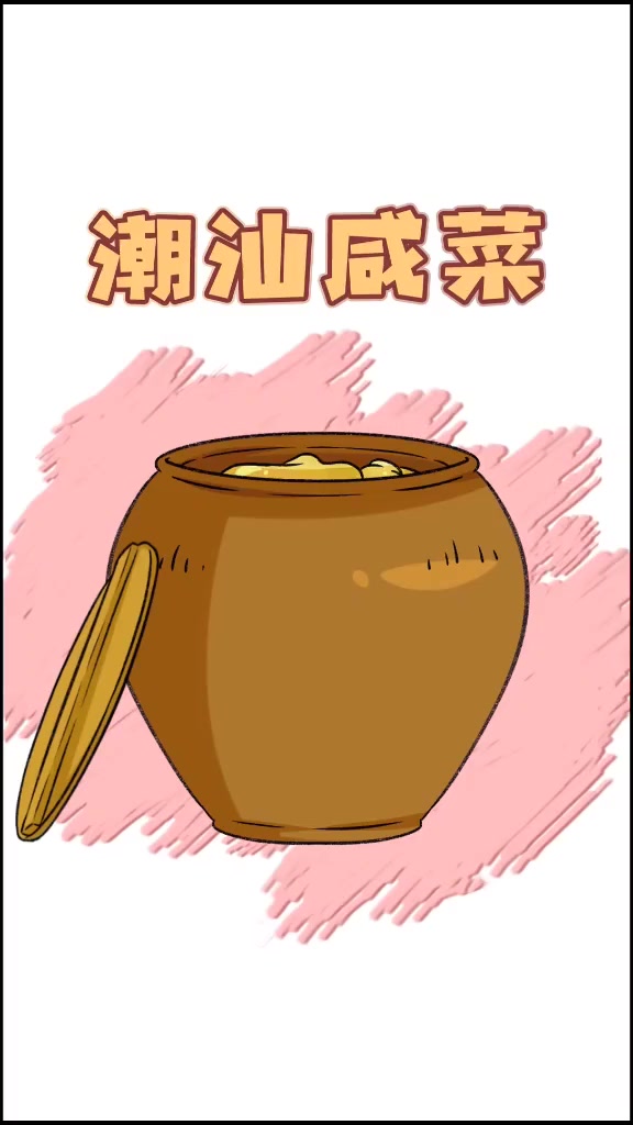 潮汕腌菜千千万，为何咸菜独得恩宠？