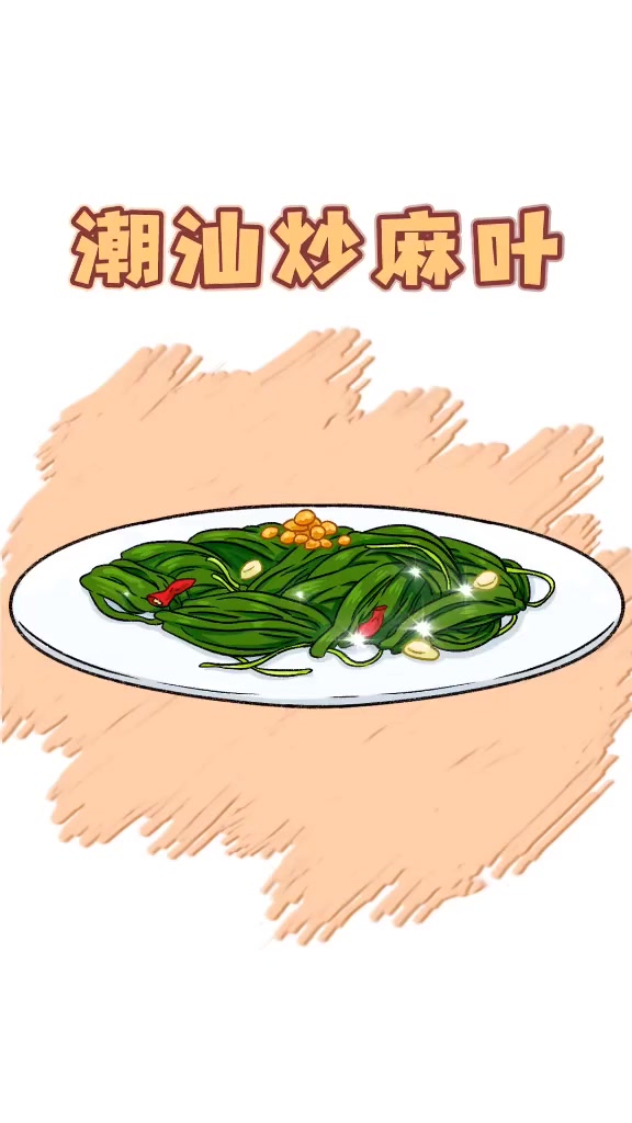 潮汕人竟然把“麻绳”吃成了名菜?