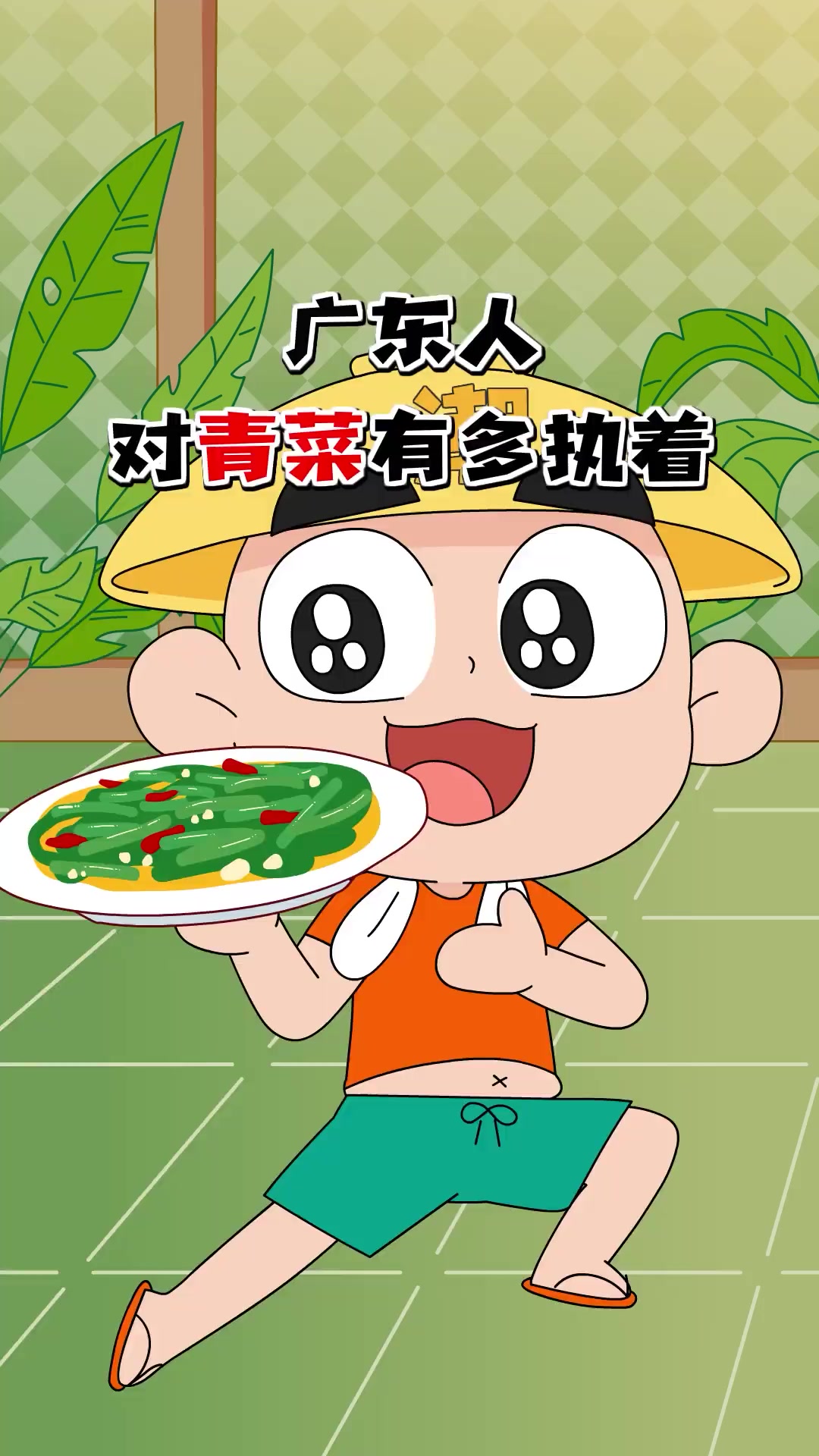 广东人对青菜到底有多执着!?
