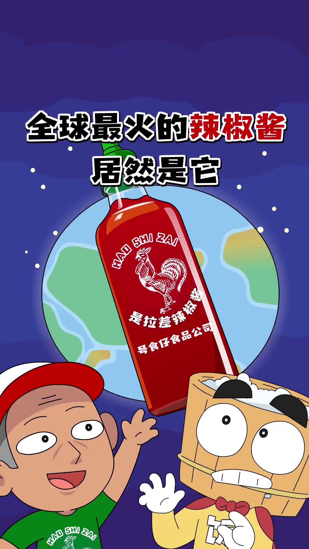 比老干妈还火的辣酱