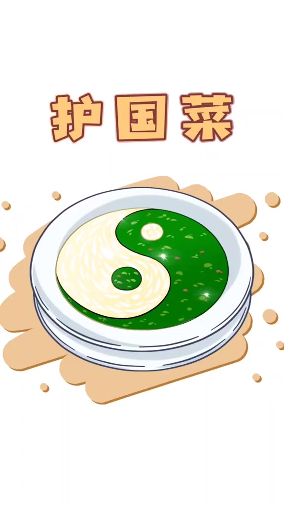 一个名字就写满了故事的菜：护国菜~